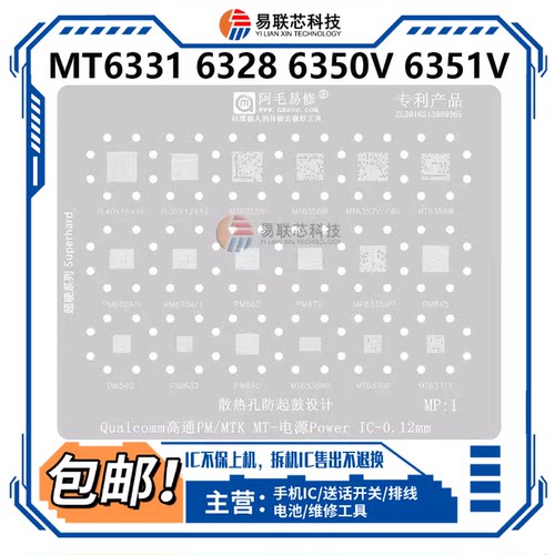 阿毛MP：1电源ic植锡网