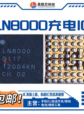 VIVO S10S12 T2X Y76S充电ic LN8000 LN8420 LN8410 LN8282 8620