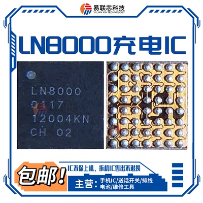 VIVO S10S12 T2X Y76S充电ic LN8000 LN8420 LN8410 LN8282 8620