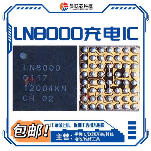VIVO S10S12 T2X Y76S充电ic LN8000 LN8420 LN8410 LN8282 8620