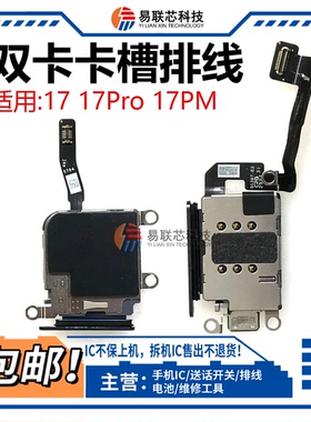 适用15/17苹果16E 14 Pro美版MEP内置ESIM改sim双卡排线DB超雪max