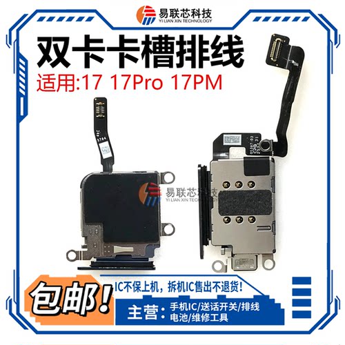 适用15/17苹果16E 14 Pro美版MEP内置ESIM改sim双卡排线DB超雪max