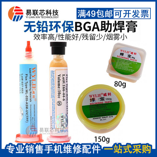 RMA223A/WL-225A无卤焊油BGA助焊膏 免清洗 助焊剂 针筒焊油 焊宝 - 封面