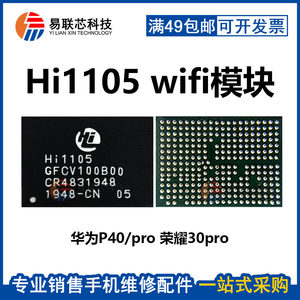 中频Hi6365hi1105WIFI模块ic