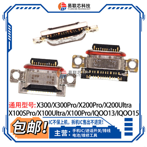 适用vivo X200 S19S50Pro mini Y500i iQOO Neo11 Z11Turbo尾插