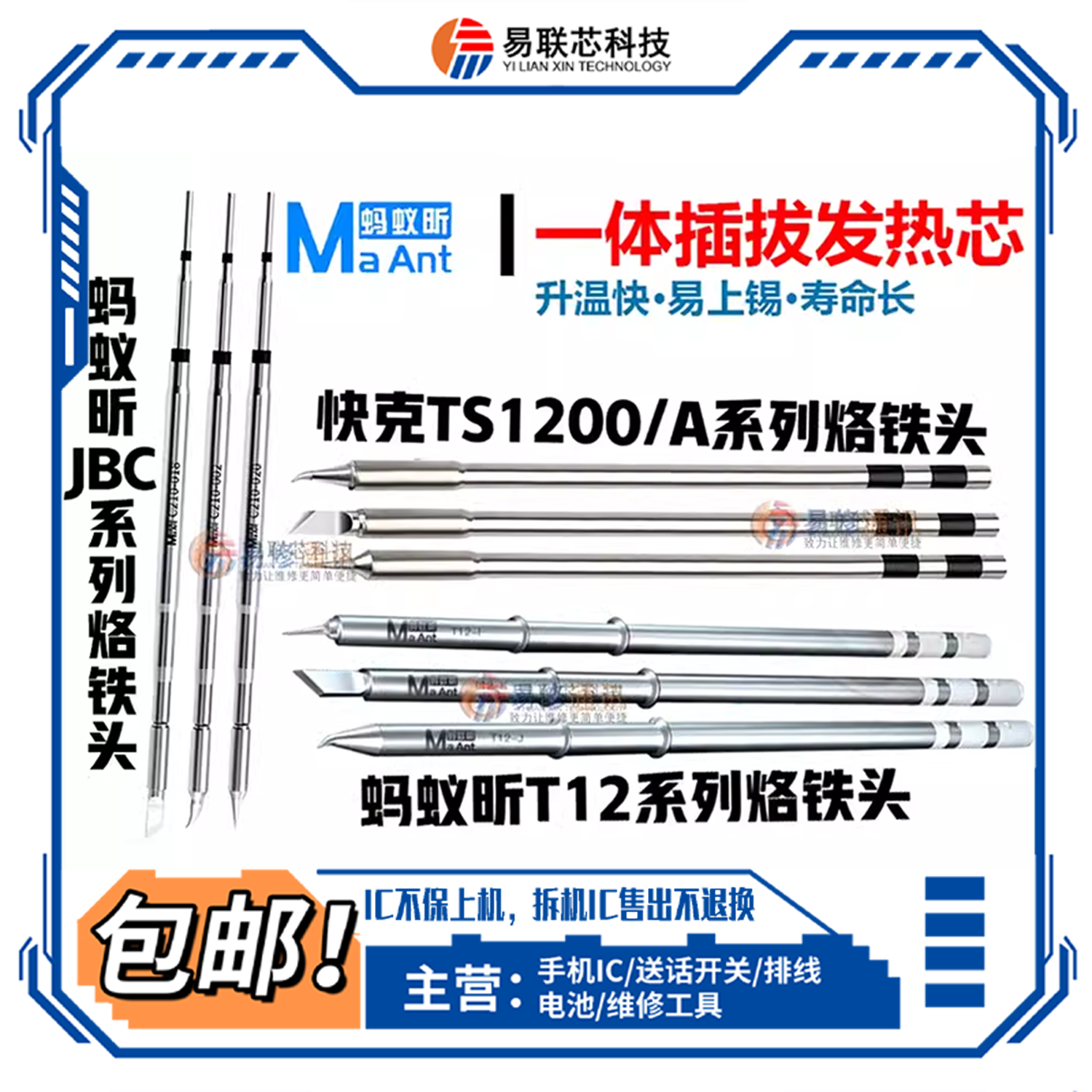 快克TS1200A烙铁头T12威利C115/C210/C245焊台JBC通用电焊头T26D