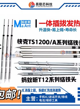 快克TS1200A烙铁头T12威利C115/C210/C245焊台JBC通用电焊头T26D