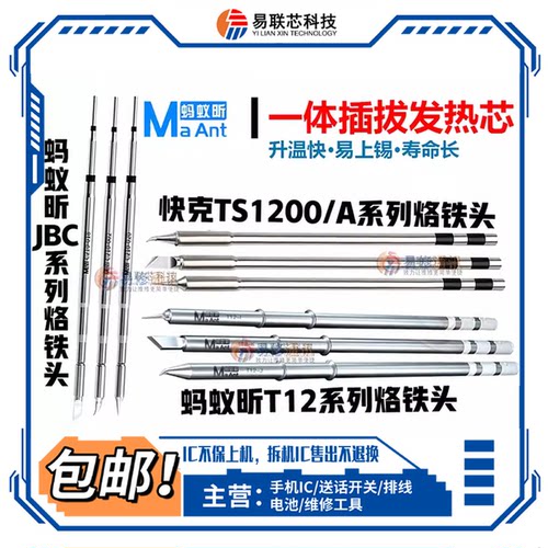 快克TS1200A烙铁头T12威利C115/C210/C245焊台JBC通用电焊头T26D