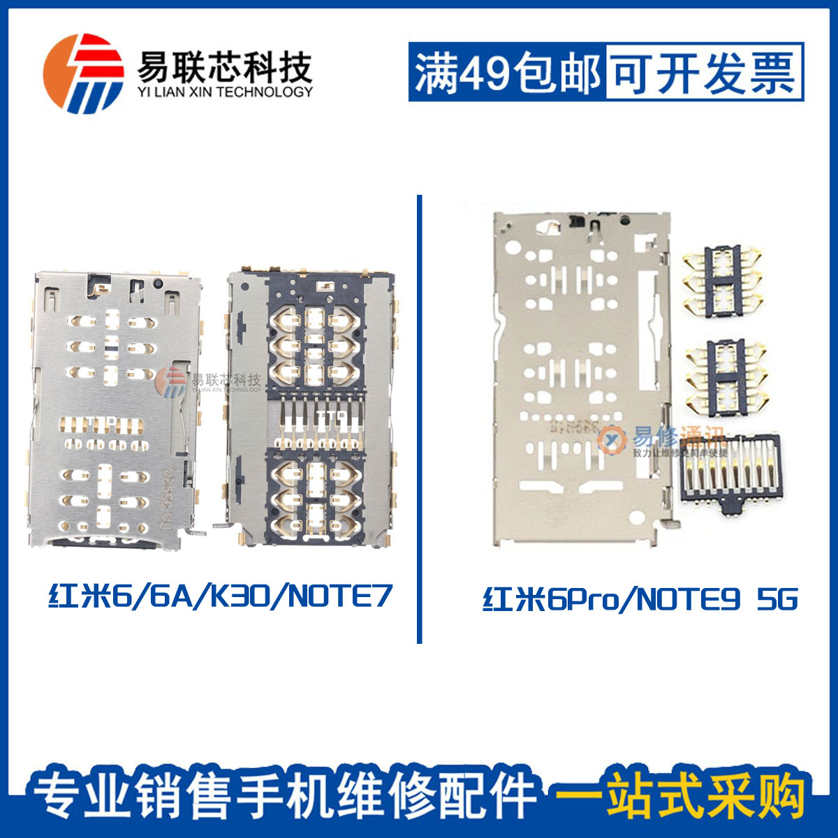 小米8青春版CC9/E红米6/A/Note7/8/9/Pro/10X 5G卡槽11E卡座芯/铁 3C数码配件 手机零部件 原图主图