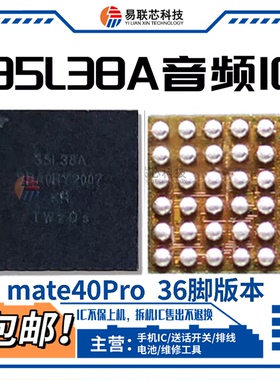Mate30华为P40pro充电otg开关管CL照相供电JE开头9脚ic音频35L38A