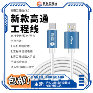 新款 小米华为安卓手机免拆进9008端口深度刷机线 高通工程线适用