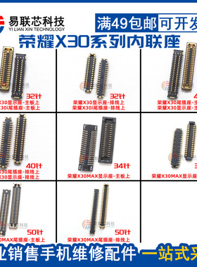 适用华为荣耀X50/i X30/i/max屏幕显示座 尾插排线连接主板内联座