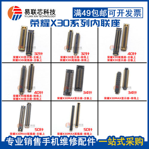 荣耀X30X30i尾插座屏幕