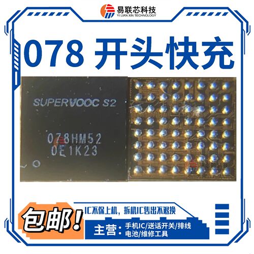 ACE2/Reno10充电ic SUPERVOOC S/S2快充 178开头42脚078/079开头