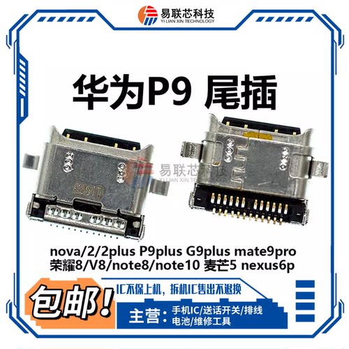 适用华为nova2 P9 G9Plus麦芒5 mate9Pro荣耀V8 note8/10尾插接口
