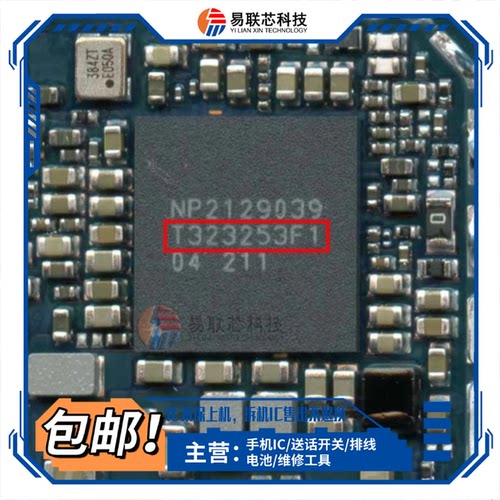 适用畅享50 60 70 T323253F1电源IC T312923W1中频T303063 303263