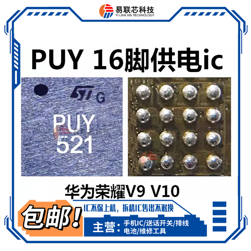 华为P20荣耀V10 PUY PTY 9498UK音频NJY VLN信号供电IC P9415充电
