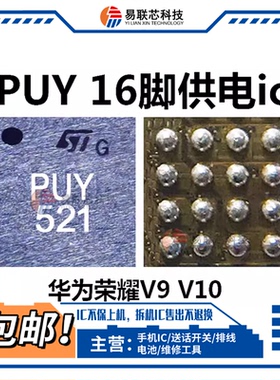 华为P20荣耀V10 PUY PTY 9498UK音频NJY VLN信号供电IC P9415充电