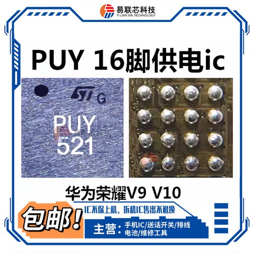 华为P20荣耀V10 PUY PTY 9498UK音频NJY VLN信号供电IC P9415充电