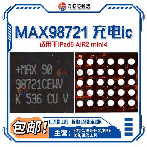 IPAD 2018音频IC MAX98721CEWV CSD58900数据 +98728B铃声+98723B