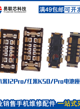 适用小米12Pro红米Note12 Turbo 13Pro+ K50 K70E 主板电池座子
