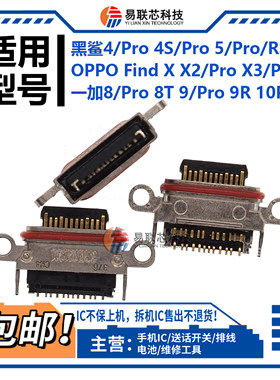 适用小米黑鲨4S 5RS一加8T 9R 1+10Pro OPPO Find X2 X3尾插接口