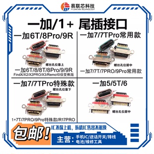 适用一加1+5/6T/7T/8T/3/9R/T/11/12R/13T/10Pro尾插接口ACE2V/3V