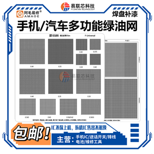 多功能修复BGA芯片主板掉漆CPU绿油网0.4/0.35万能通用绿油隔离网
