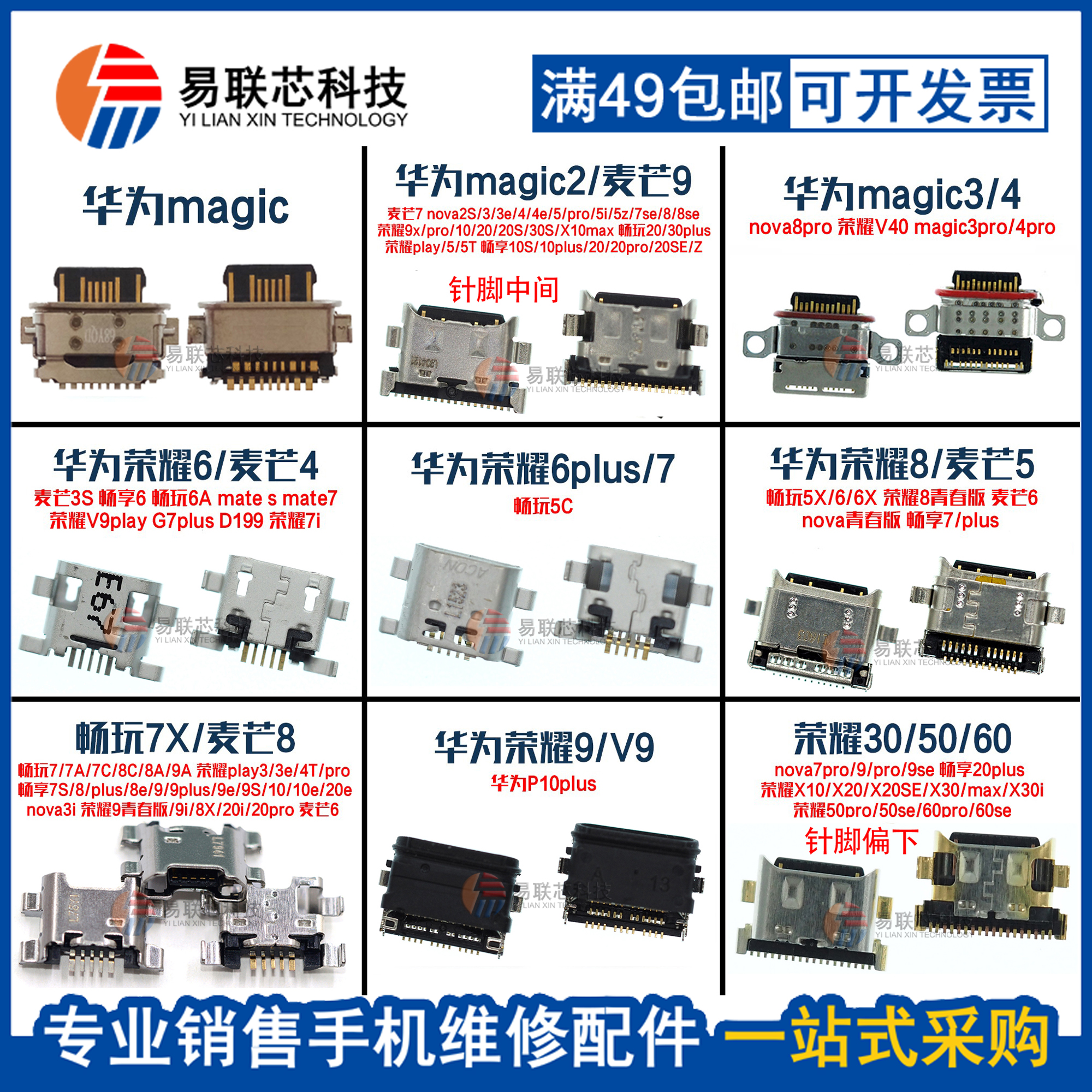 华为青春版充电usb接口尾插