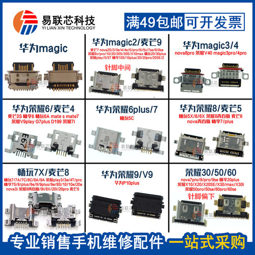 华为青春版充电usb接口尾插
