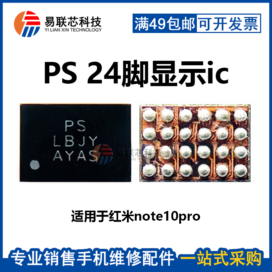 红米note10proOJPS灯控IC