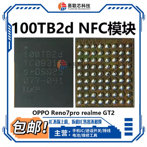 NFC红米K40K50K60 100TB28/2D 110TB21/2G 9468B3音频ic CS35L41B