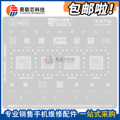 骁龙410/615/617/210 MSM8916/8939/8909/8952 SDM439 CPU植锡网