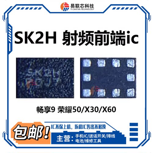 荣耀200信号射频ic BS/4P3/43S/D/4S3/C1 8L 6G 8H HK B开头4J/US
