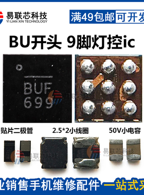 适用华为荣耀Play/3/4T升压线圈背光BUG灯控49显示SM5109二极管IC