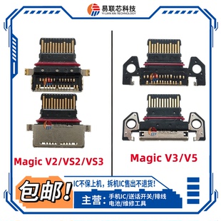 适用华为魔术8Pro Air magic V2RSR V3 V5折叠屏VS2 VS3 尾插接口