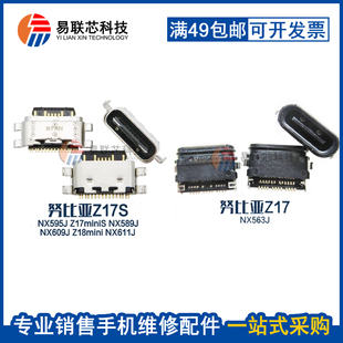 NX595J 中兴努比亚Z18 mini 589J Z17s NX609J尾插充电接口NX611J