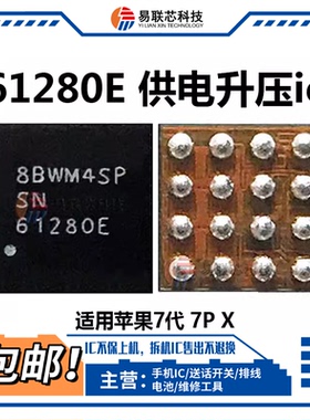 12 13Pro 8代7p XS 15 XR快充U6200 CPD2供电ic 61280E/F/H U3100