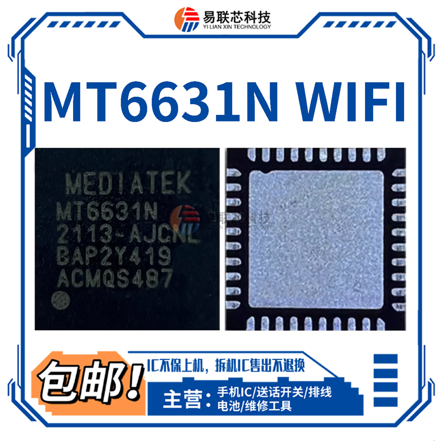 红米12C/13C畅享10E/20 WIFI模块ic MT6631N 6627N 6625N MT6197W