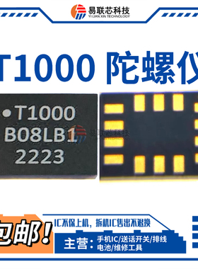 适用华为NOVA10 Nova9 I467P SF陀螺仪ic T1000/SE/TS/S4/SH/AN