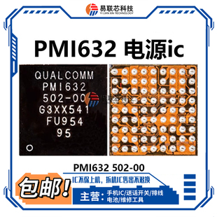 PMi632 7电源ic 902 802 602信号12脚供电A32 K30红米note9 502