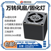 威利飓风UV固化 2UUL冷却风扇 手机维修小型主板降温散热排烟风扇