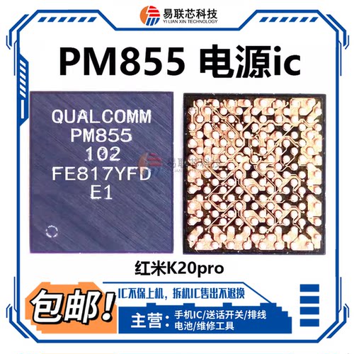 电源ICSDR855中频QM56023