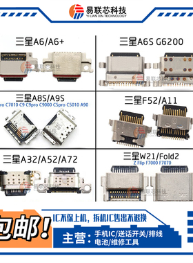 适用三星A6S A8S A9S A6A11 A32A52 A72 F52 W21尾插Z Flip Fold2