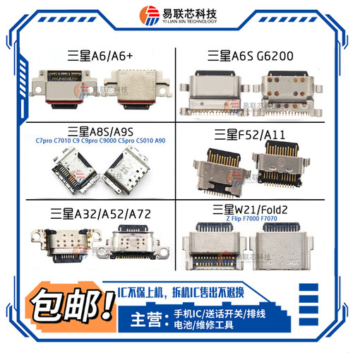 适用三星A6S A8S A9S A6A11 A32A52 A72 F52 W21尾插Z Flip Fold2