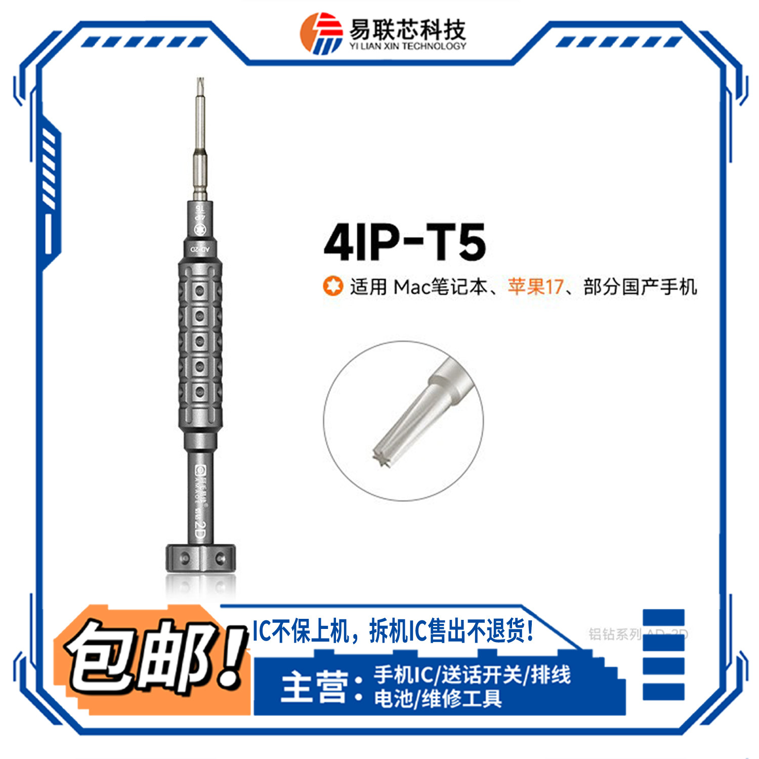 阿毛易修4IP适用苹果17系列螺丝刀强磁尾插螺丝批 手机维修工具图片