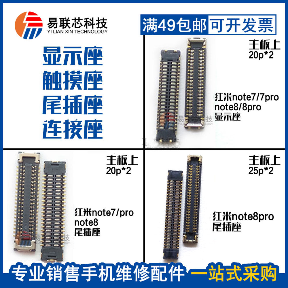 红米note7note8pro7A内联座