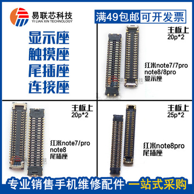 红米note7note8pro7A内联座