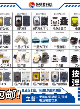 适用于 三星华为荣耀6小米4 红米NOTE国产机开关 开机键 按键弹片