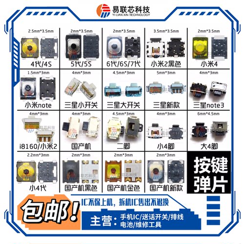 适用于 三星华为荣耀6小米4 红米NOTE国产机开关 开机键 按键弹片
